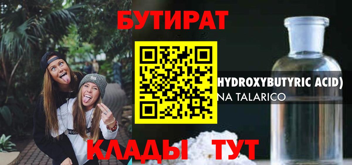 Коммунар  Бутират BDO  Вход с VPN 