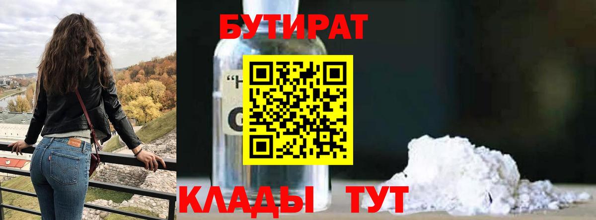 Бутират бутандиол Коммунар