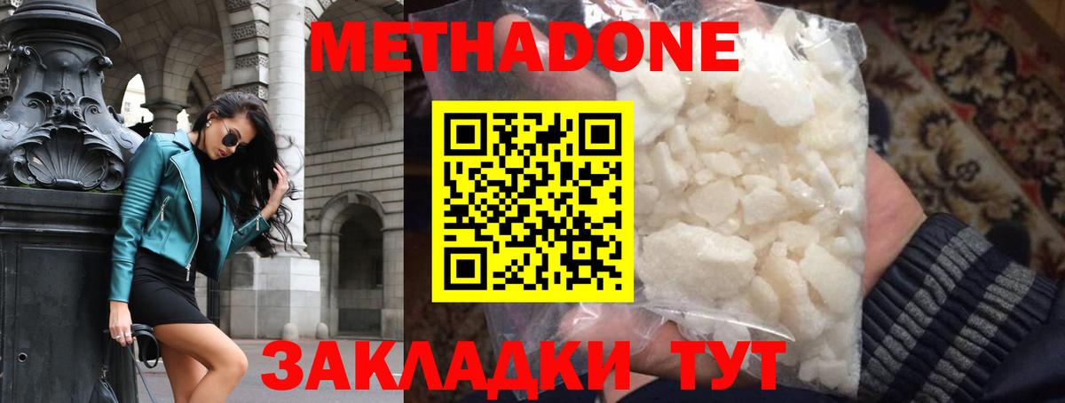Метадон кристалл Коммунар