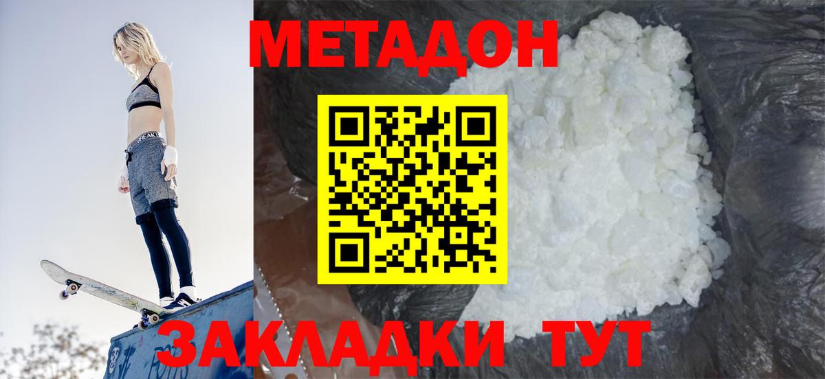 Коммунар  Метадон methadone  МЕТАДОН мёд  Вход с VPN 